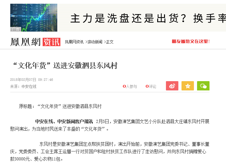 凤凰网资讯报道.png